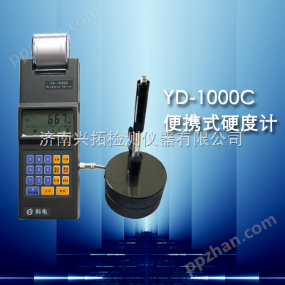YD-1000C里氏硬度不锈钢/灰铸铁/球墨铸铁/铸铝合金/铜锌合金