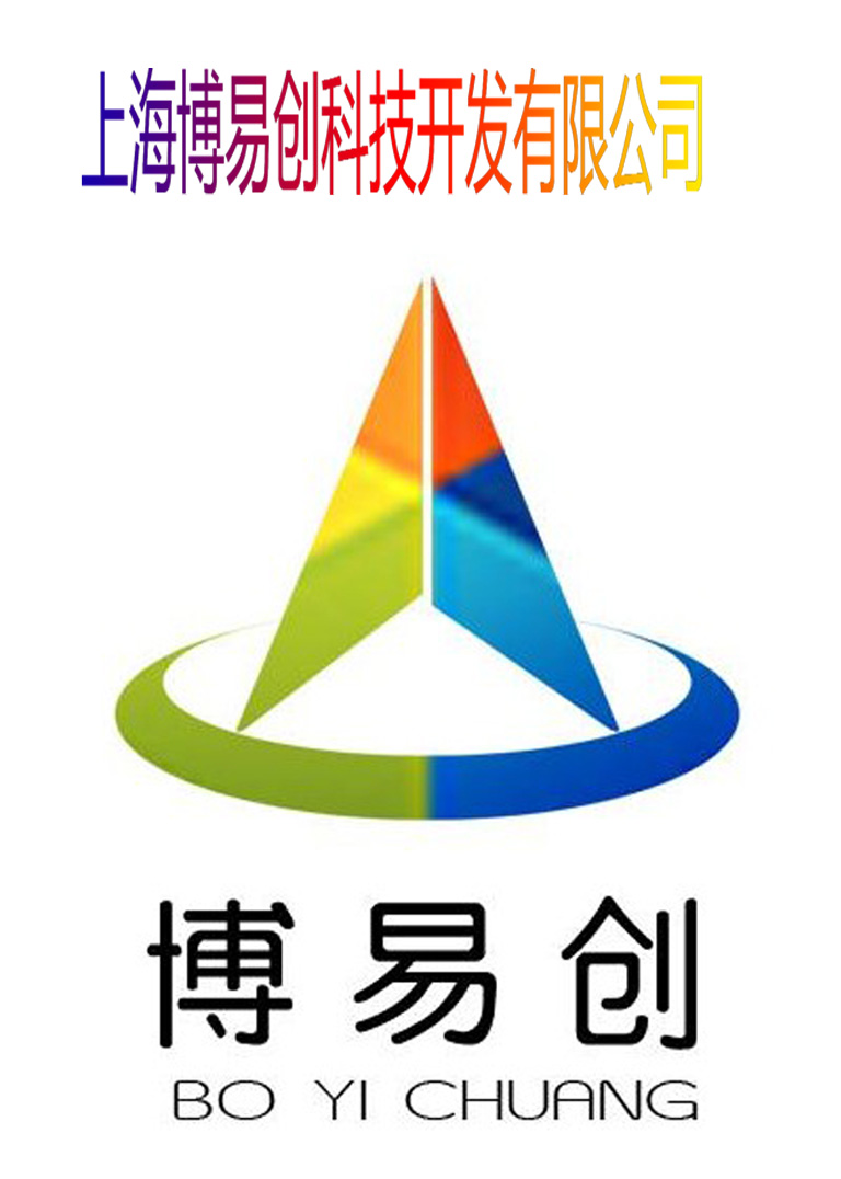 上海博易创科技开发有限公司