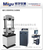 MY-RR液压式*材料试验机，微机屏控制*材料试验机！